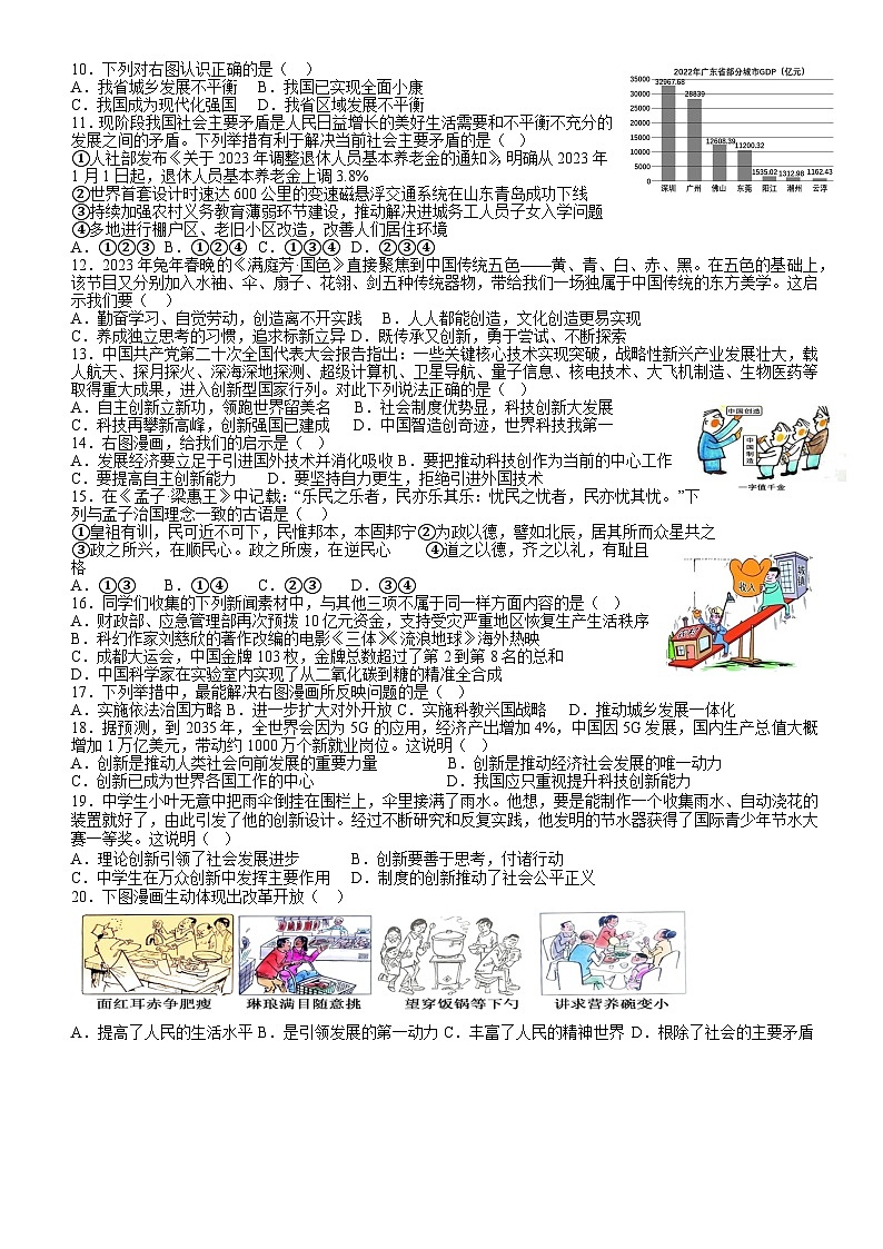 广东省肇庆市封开县封川中学2023-2024学年九年级上学期9月月考道德与法治试题02
