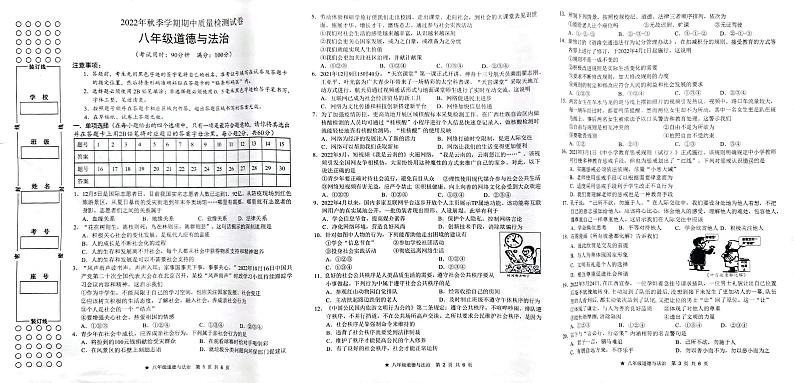 广西融水县思源实验学校2022-2023学年八年级上学期期中考试道德与法治试题01