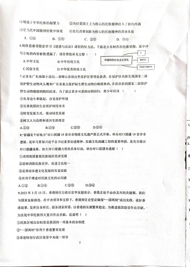 江苏省徐州市铜山区大许镇中心中学2023-2024学年九年级上学期10月月考道德与法治试题02