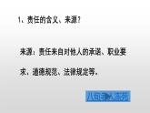 6.1 我对谁负责 谁对我负责  课件-2023-2024学年部编版道德与法治八年级上册