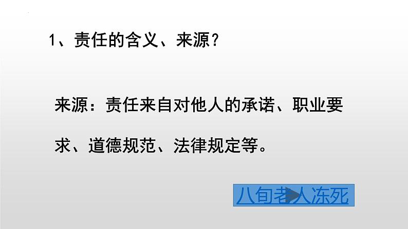 6.1 我对谁负责 谁对我负责  课件-2023-2024学年部编版道德与法治八年级上册03