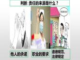 6.1 我对谁负责 谁对我负责  课件-2023-2024学年部编版道德与法治八年级上册
