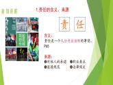 6.1 我对谁负责 谁对我负责  课件-2023-2024学年部编版道德与法治八年级上册