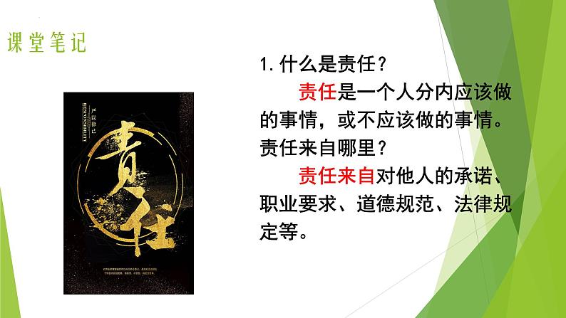 6.1 我对谁负责 谁对我负责  课件-2023-2024学年部编版道德与法治八年级上册第7页