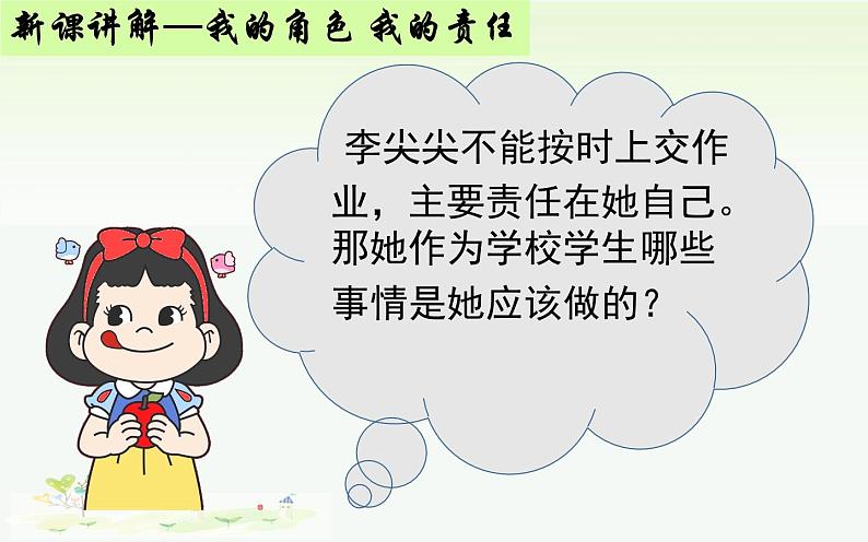 6.1 我对谁负责 谁对我负责  课件-2023-2024学年部编版道德与法治八年级上册第5页