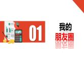 4.1+和朋友在一起（课件＋视频）-【爱上道法课】2023年秋七年级道德与法治上册同步备课精制优秀课件+（部编版）