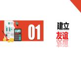 5.1让友谊之树常青（课件＋视频）-【爱上道法课】2023年秋七年级道德与法治上册同步备课精制优秀课件+（部编版）