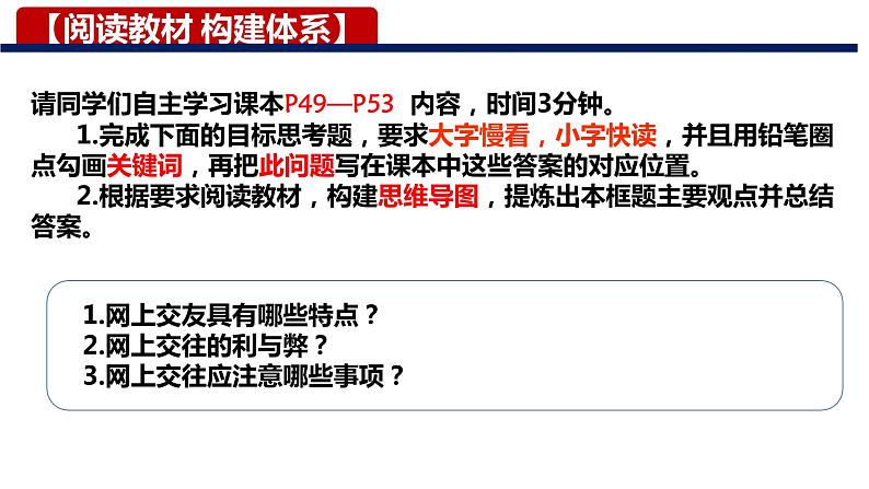 5.2+网上交友新时空（课件＋视频）-【爱上道法课】2023年秋七年级道德与法治上册同步备课精制优秀课件+（部编版）04