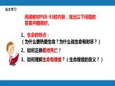 8.1生命可以永恒吗（课件）-【帮课堂】2023-2024学年七上道德与法治同步精品学与练 (1)