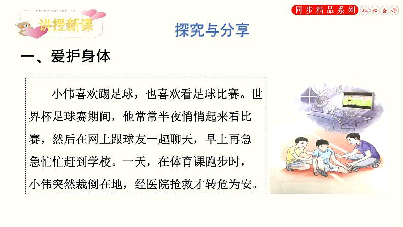 9.1 守护生命 -2020-2021学年七年级道德与法治上册轻松备课同步精品系列(部编版)第3页