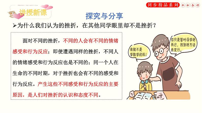 9.2 增强生命的韧性（课件）-2020-2021学年七年级道德与法治上册轻松备课同步精品系列(部编版)第5页