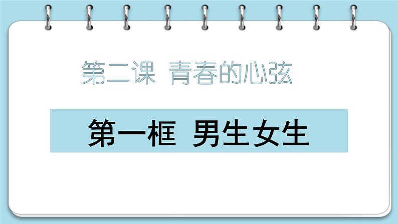 2.1男生女生第2页