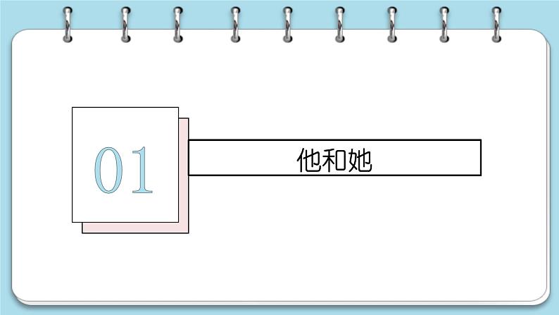 2.1男生女生第3页