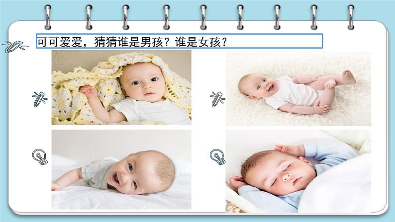 2.1男生女生第4页