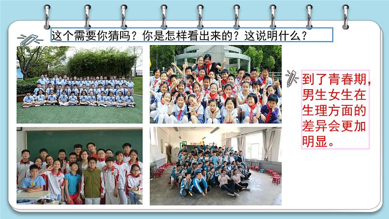 2.1男生女生第5页