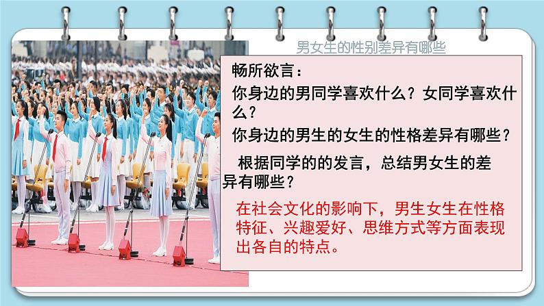 2.1男生女生第6页