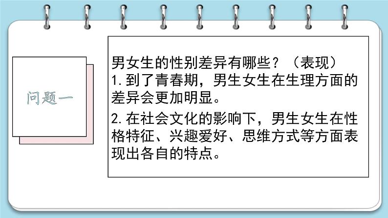 2.1男生女生第7页