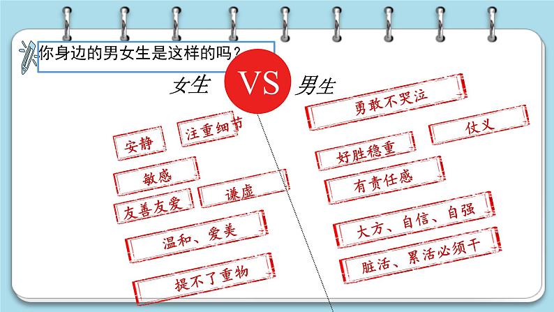 2.1男生女生第8页