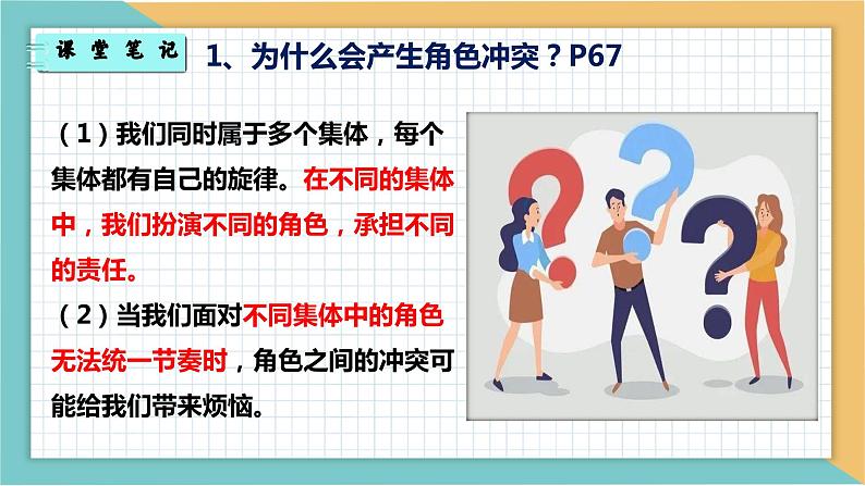 7.2节奏与旋律（含视频）-【高效课堂】2022-2023学年七年级道德与法治下册示范课件（2022新课标）07