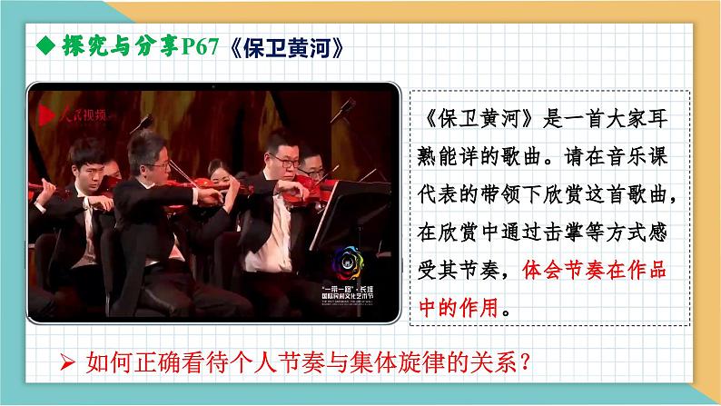 7.2节奏与旋律（含视频）-【高效课堂】2022-2023学年七年级道德与法治下册示范课件（2022新课标）08