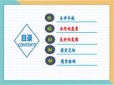 8.1憧憬美好集体（含视频）-【高效课堂】2022-2023学年七年级道德与法治下册示范课件（2022新课标）