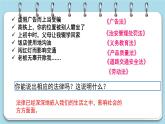 9.1+生活需要法律（课件+素材）-2022-2023学年道德与法治七年级下册配套教学讲与练（部编版）