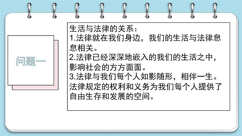 9.1 生活需要法律第8页