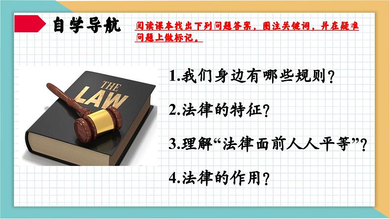 9.2 法律保障生活第4页