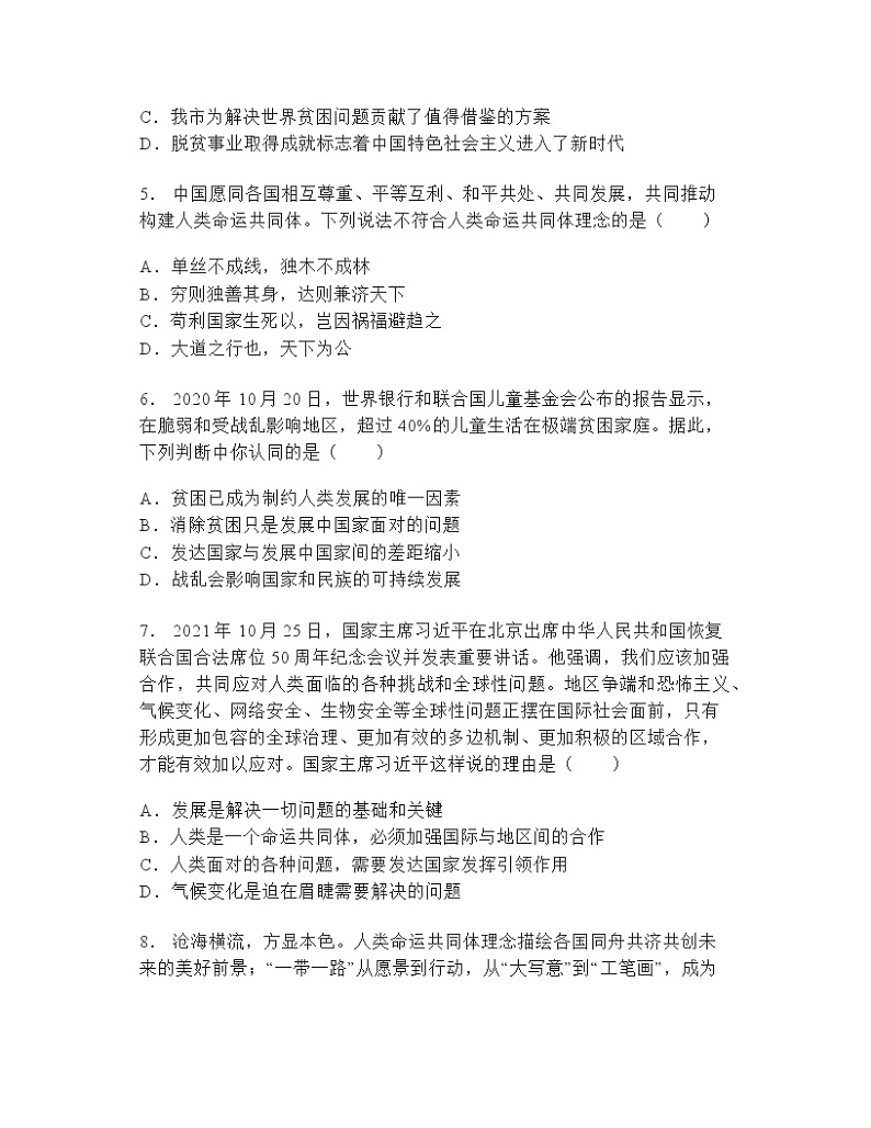 第二课   构建人类命运共同体  同步练习（含答案）第2页
