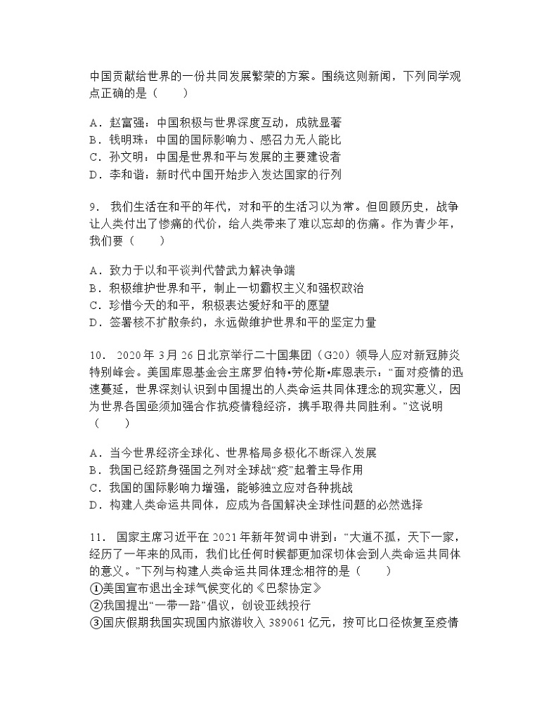 第二课   构建人类命运共同体  同步练习（含答案）第3页
