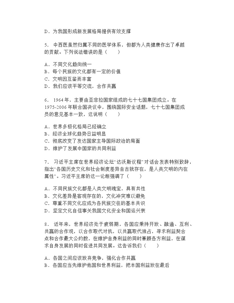 第一课   同住地球村   同步练习（含答案）第2页