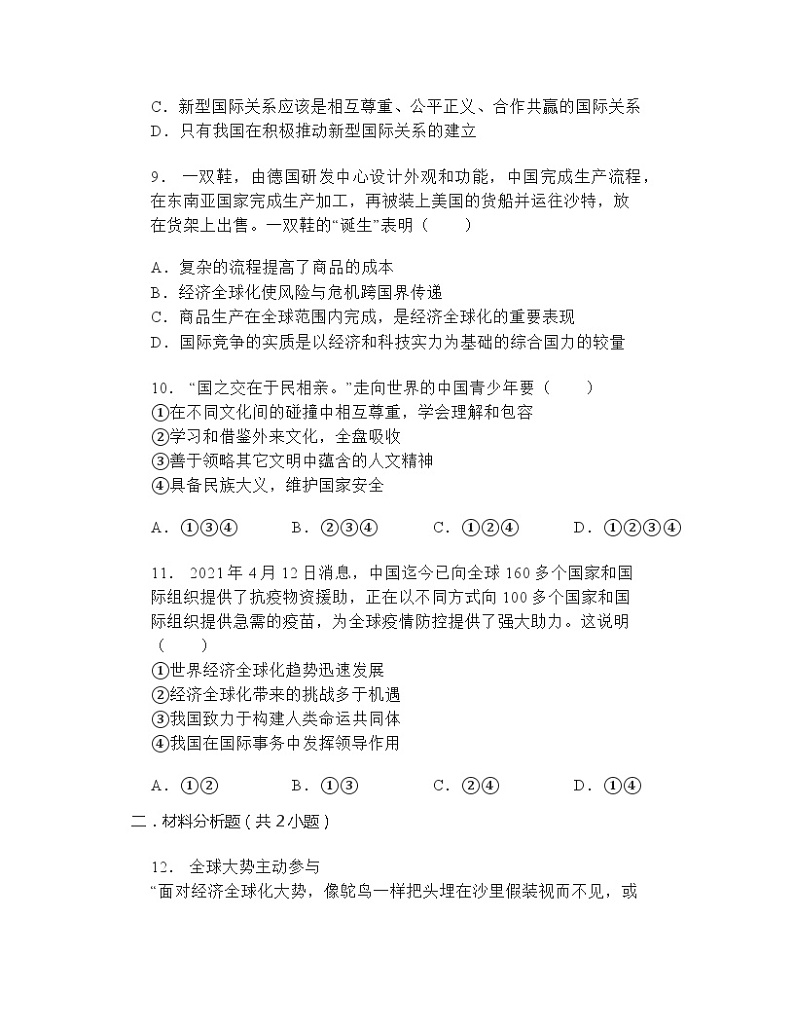 第一课   同住地球村   同步练习（含答案）第3页