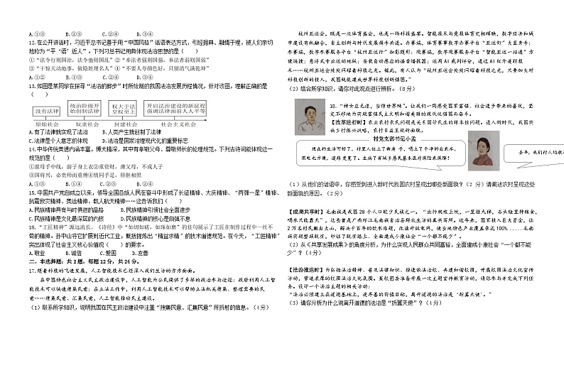 江苏省连云港市东海县西部四校2023-2024学年九年级上学期10月联考道德与法治试题第2页