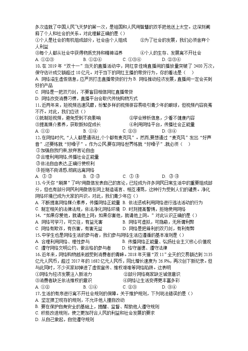 八年级抽测道德与法治试卷第2页