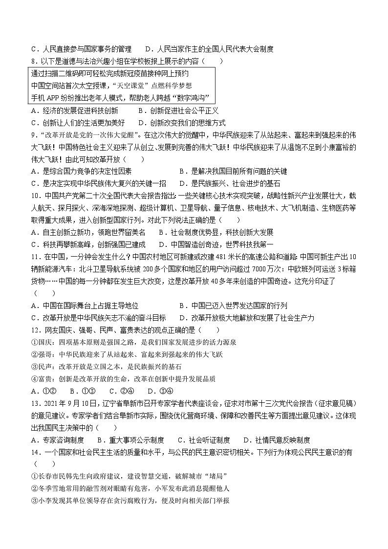 广东省惠州大亚湾区金澳实验学校2023-2024学年九年级上学期9月月考道德与法治试题(无答案)第2页