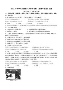 广东省惠州市惠阳区中山中学2023-2024学年八年级上学期10月月考道德与法治试题(无答案)