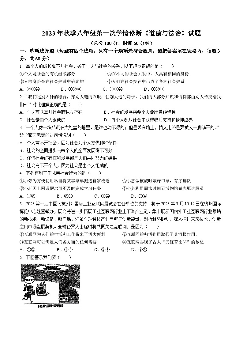 广东省惠州市惠阳区中山中学2023-2024学年八年级上学期10月月考道德与法治试题(无答案)第1页
