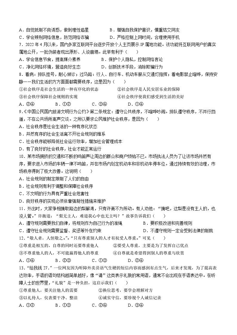 广东省惠州市惠阳区中山中学2023-2024学年八年级上学期10月月考道德与法治试题(无答案)第2页