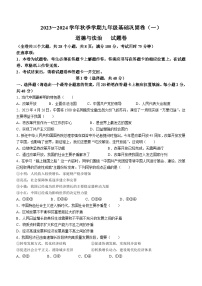 云南省昭通市巧家县大寨中学2023-2024学年九年级上学期10月月考道德与法治试题