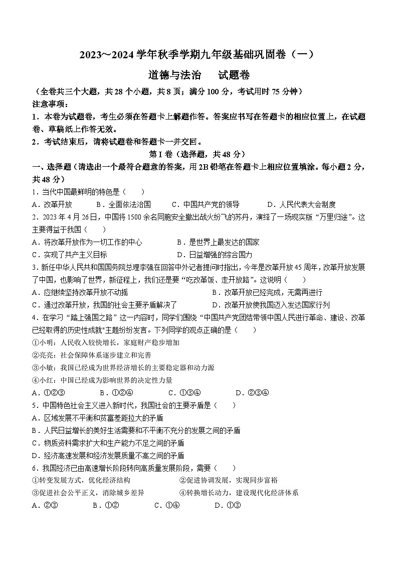 云南省昭通市巧家县大寨中学2023-2024学年九年级上学期10月月考道德与法治试题01