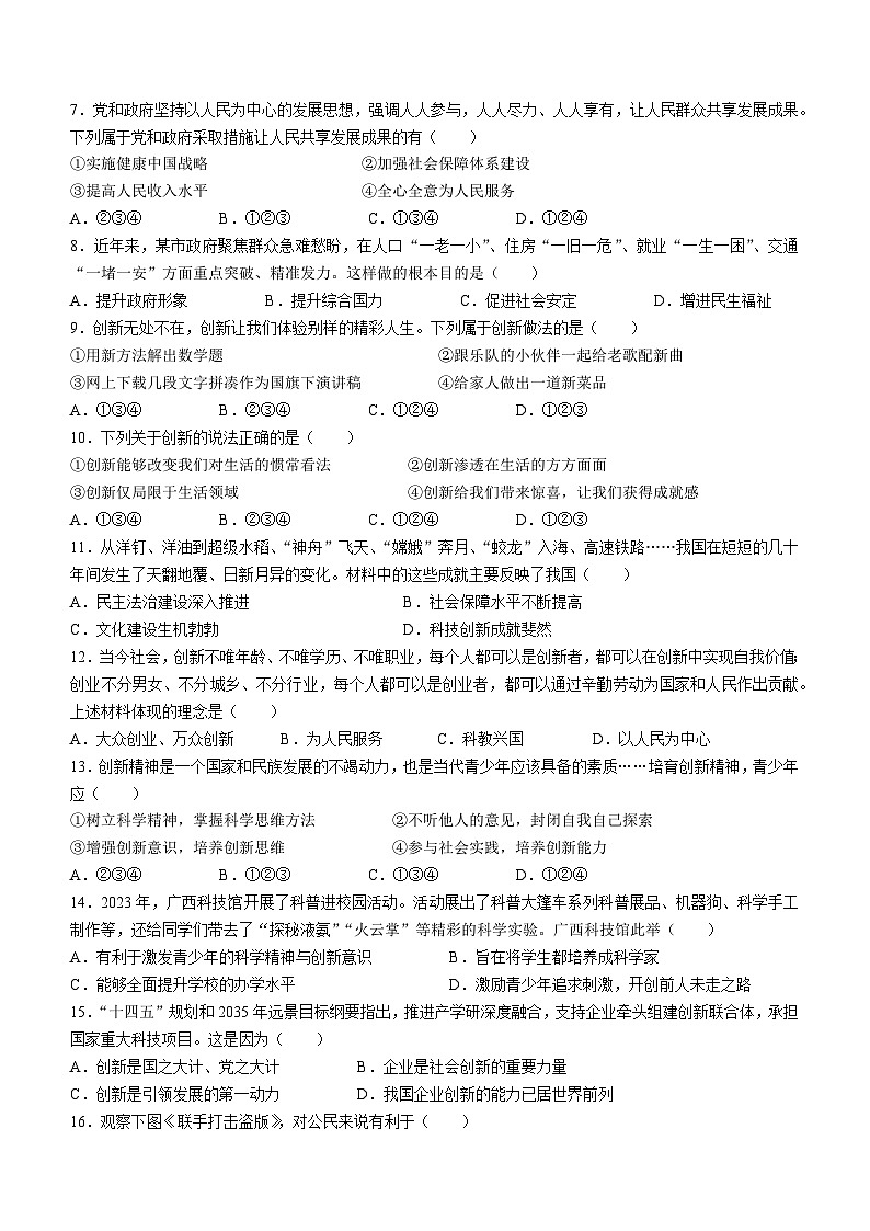 云南省昭通市巧家县大寨中学2023-2024学年九年级上学期10月月考道德与法治试题02