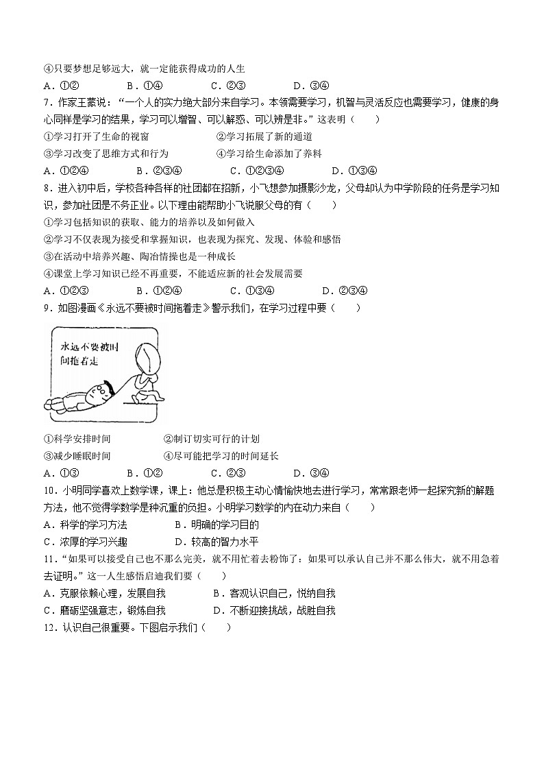 广东省惠州市惠阳区中山中学2023-2024学年七年级上学期10月月考道德与法治试题(无答案)第2页