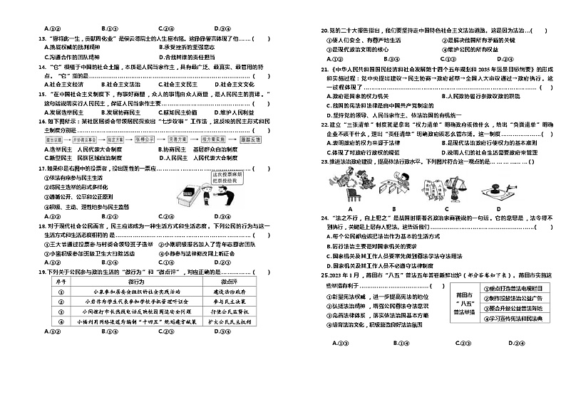 福建省莆田市荔城区黄石镇沙堤初级中学 2023-2024学年九年级上学期阶段考（三）道德与法治试题第2页
