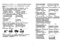 福建省莆田市荔城区黄石镇沙堤初级中学2023-2024学年九年级上学期阶段考（三）道德与法治试题