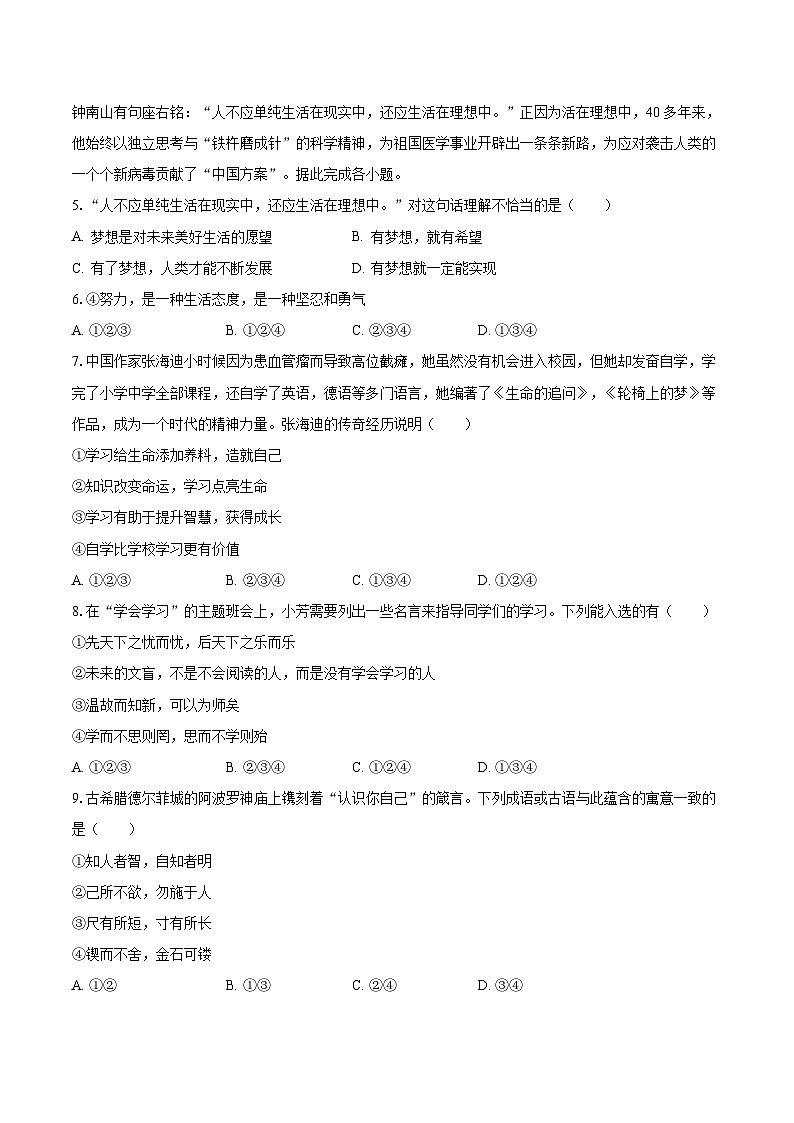江苏省盐城市滨海初中教育集团 2023-2024学年七年级上学期月考道德与法治试卷02