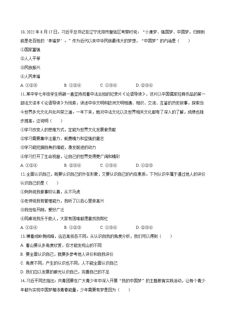 江苏省盐城市滨海初中教育集团 2023-2024学年七年级上学期月考道德与法治试卷03