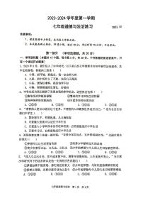 辽宁省大连市普兰店市第三十七中学 2023-2024学年七年级上学期10月月考道德与法治试题