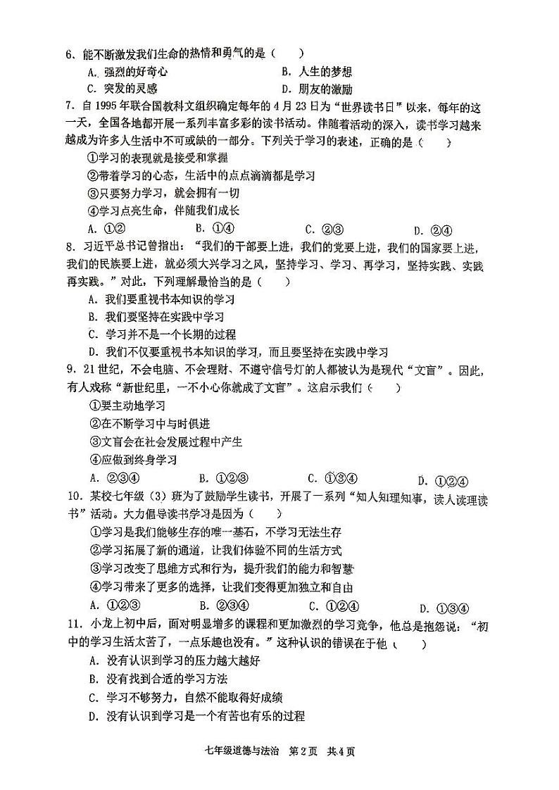 辽宁省大连市普兰店市第三十七中学 2023-2024学年七年级上学期10月月考道德与法治试题02