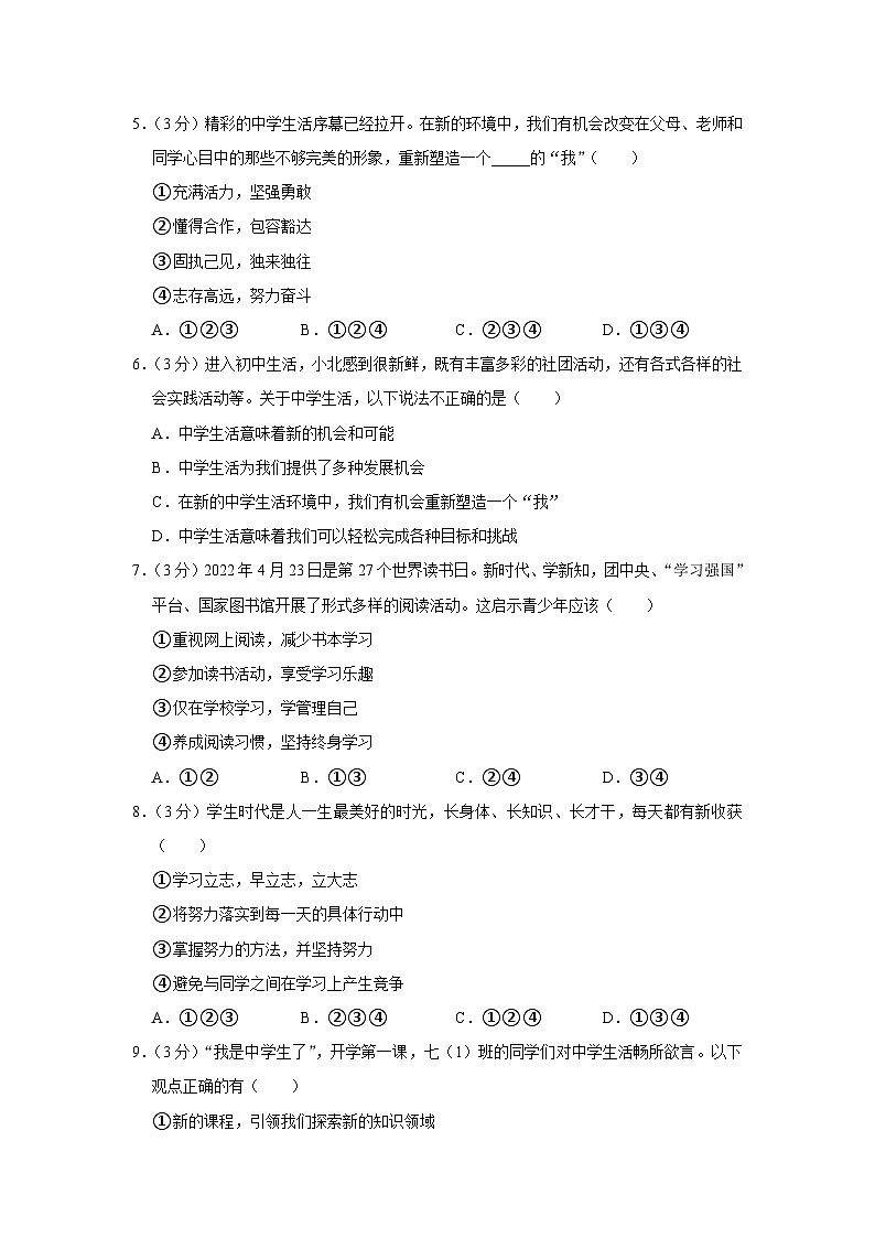 海南省琼中县2023-2024学年七年级上学期10月月考道德与法治试卷02