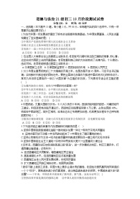 河北省石家庄市第四十四中学2023-2024学年九年级上学期10月阶段性检测文科综合道德与法治试题